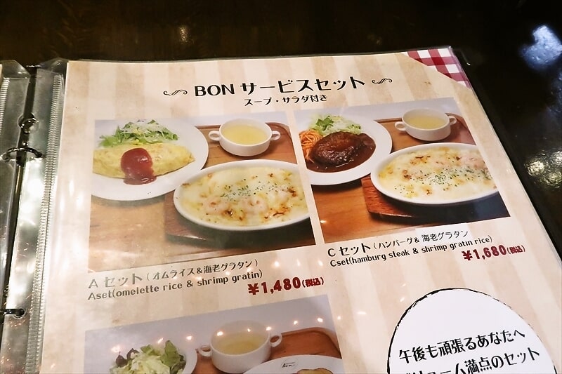 本厚木駅『カフェ＆レストラン BON（ボン）』メニュー写真7