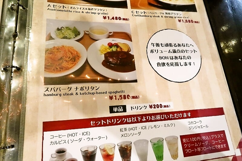 本厚木駅『カフェ＆レストラン BON（ボン）』メニュー写真8