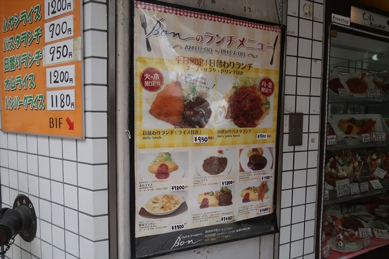 本厚木駅『カフェ＆レストラン BON（ボン）』ランチメニュー