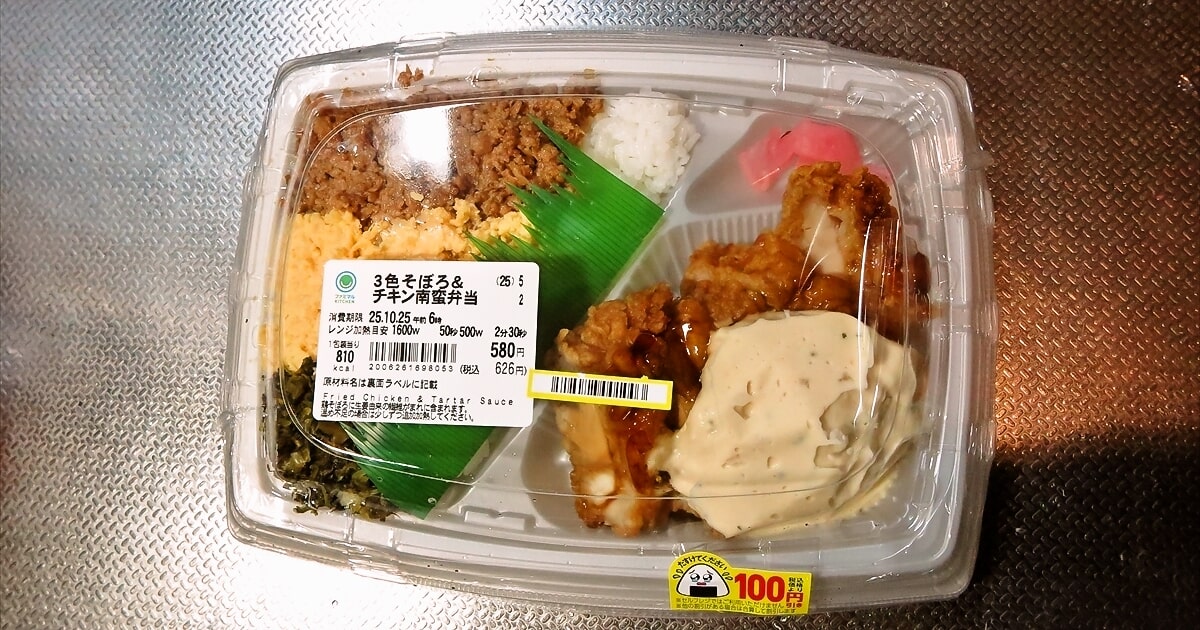 2025年10月『ファミリーマート』3色そぼろ&チキン南蛮弁当サムネイル