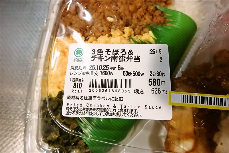 2025年10月『ファミリーマート』3色そぼろ&チキン南蛮弁当3