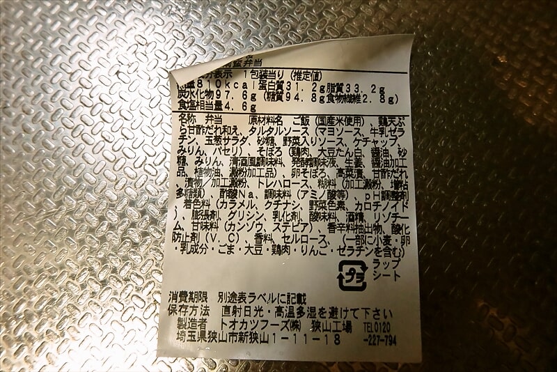 2025年10月『ファミリーマート』3色そぼろ&チキン南蛮弁当4