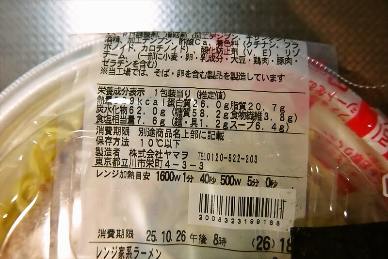 『ファミリーマート』横浜家系寿々㐂家監修 家系ラーメン3