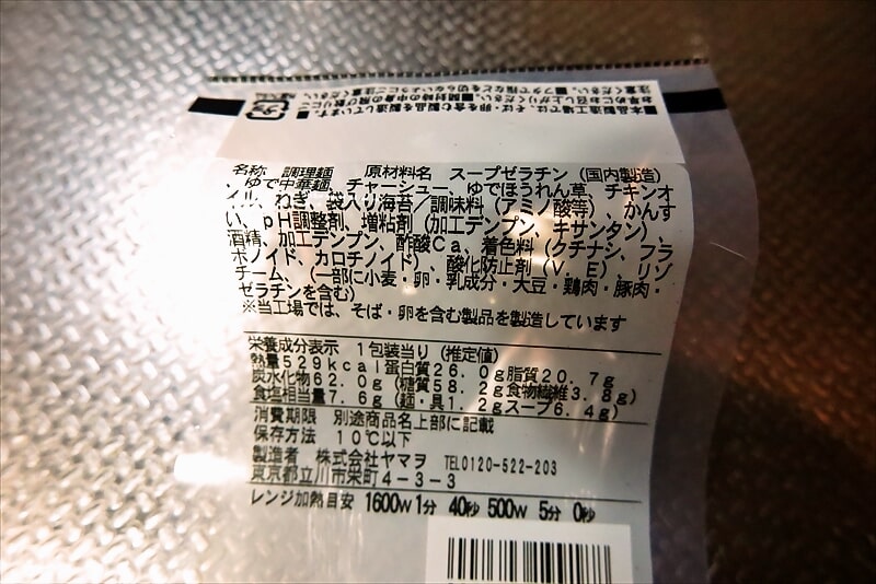 『ファミリーマート』横浜家系寿々㐂家監修 家系ラーメン4