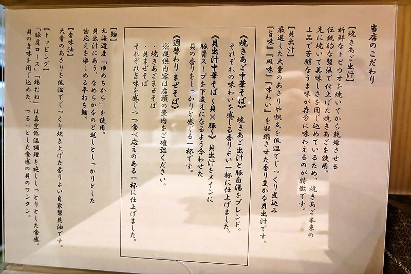 相模大野『中華そば はぎや』当店のこだわり