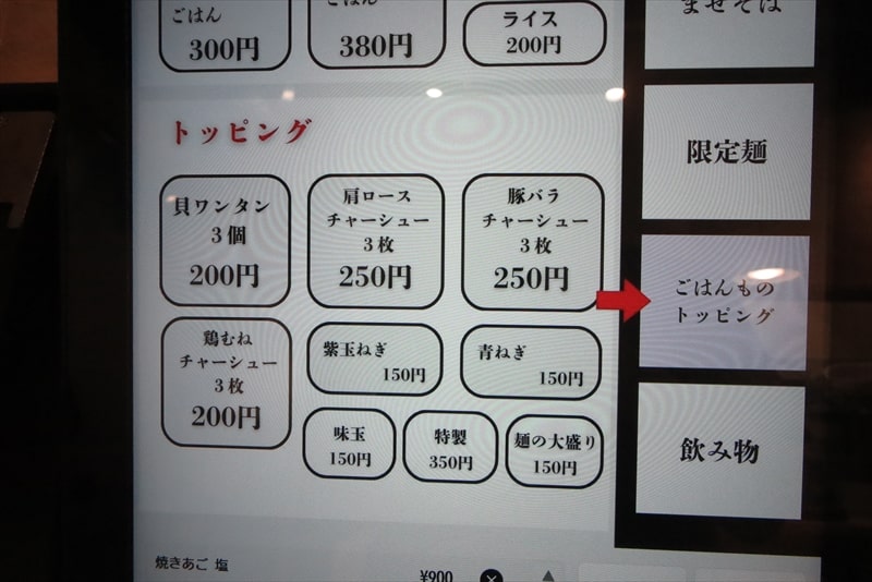 相模大野『中華そば はぎや』券売機メニュー写真5