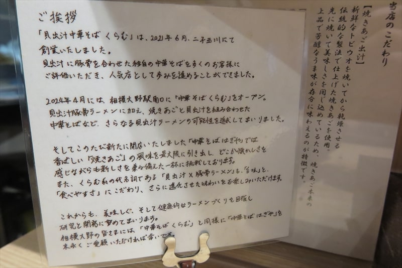 相模大野『中華そば はぎや』ご挨拶