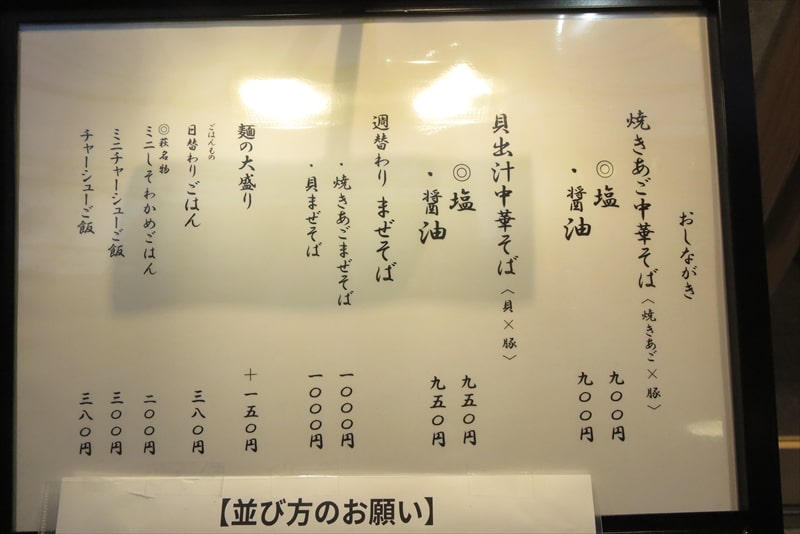 相模大野『中華そば はぎや』メニュー写真