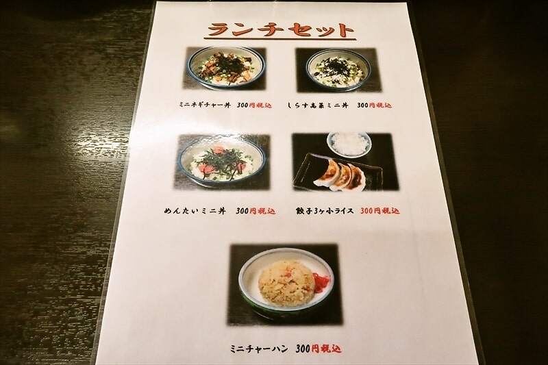 茨城県結城市『佐野ラーメン はなぶさ』メニュー写真8