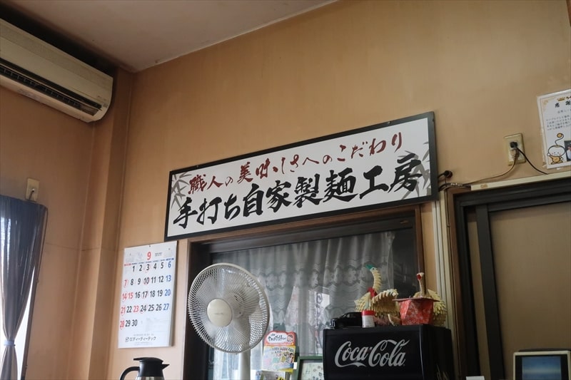 茨城県結城市『佐野ラーメン はなぶさ』自家製手打ち麺