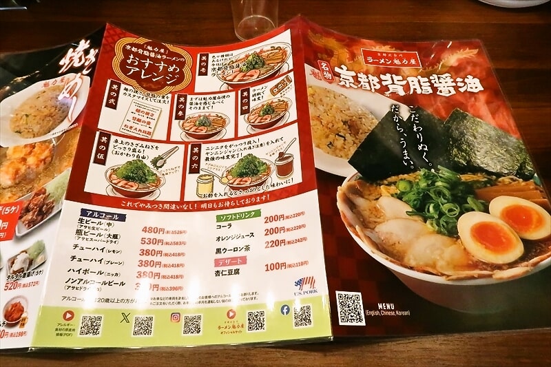 『京都北白川ラーメン魁力屋 相模原緑が丘店』メニュー写真1
