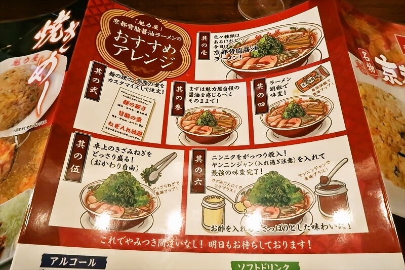 『京都北白川ラーメン魁力屋 相模原緑が丘店』メニュー写真2