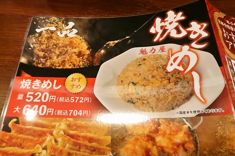 『京都北白川ラーメン魁力屋 相模原緑が丘店』メニュー写真3