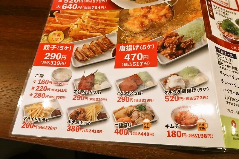 『京都北白川ラーメン魁力屋 相模原緑が丘店』メニュー写真4