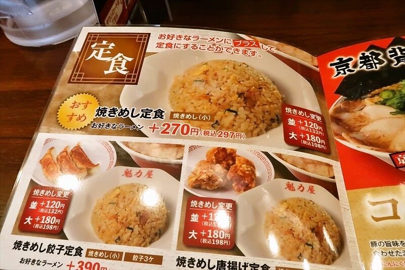 『京都北白川ラーメン魁力屋 相模原緑が丘店』メニュー写真5