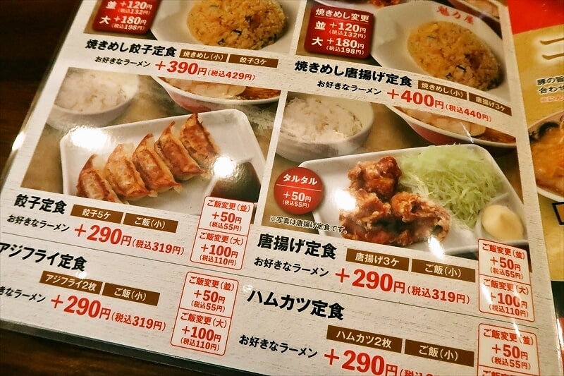 『京都北白川ラーメン魁力屋 相模原緑が丘店』メニュー写真6