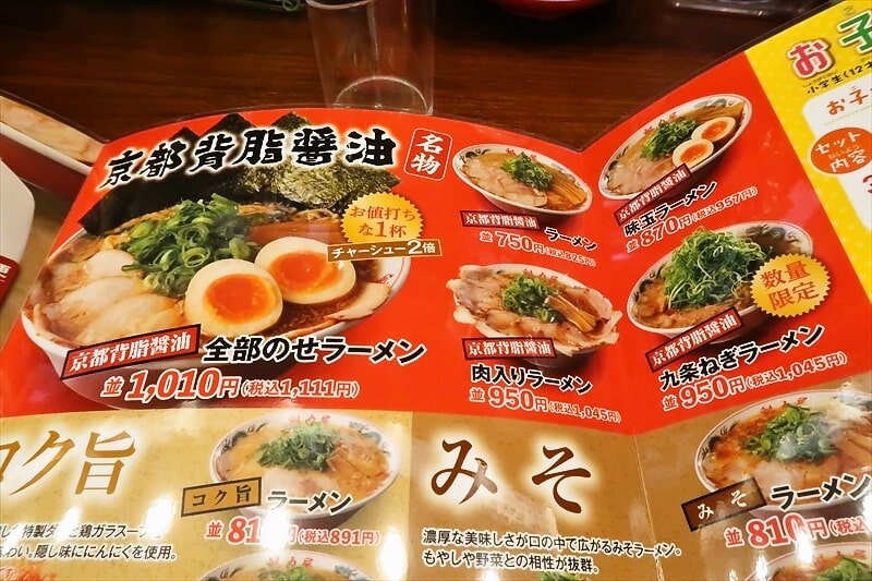 『京都北白川ラーメン魁力屋 相模原緑が丘店』メニュー写真7