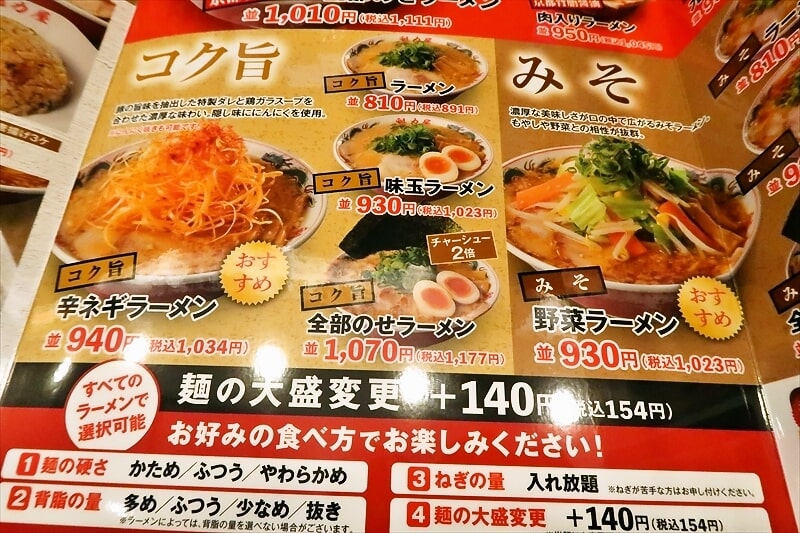 『京都北白川ラーメン魁力屋 相模原緑が丘店』メニュー写真8