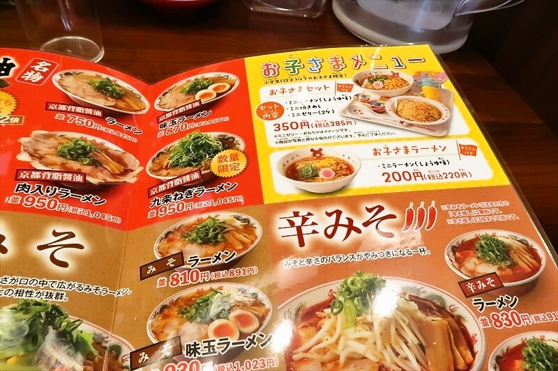 『京都北白川ラーメン魁力屋 相模原緑が丘店』メニュー写真9