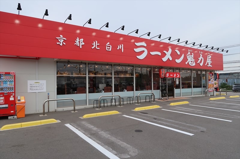 相模原市『京都北白川ラーメン魁力屋 相模原緑が丘店』外観写真1