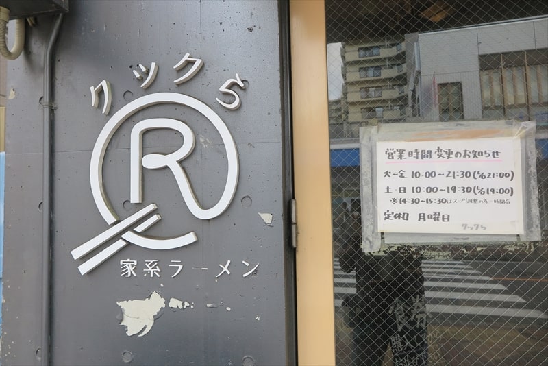 相模大野駅『家系ラーメン クックら』営業時間＆定休日