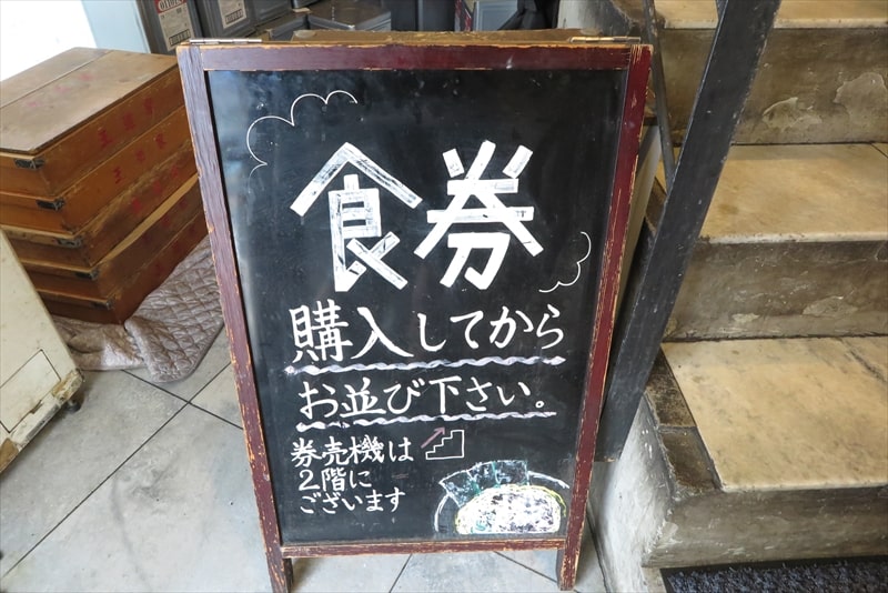 相模大野駅『家系ラーメン クックら』並び方