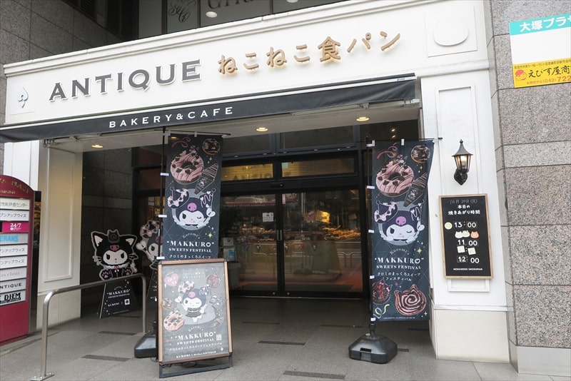 『アンティーク ねこねこ食パン町田店』外観写真