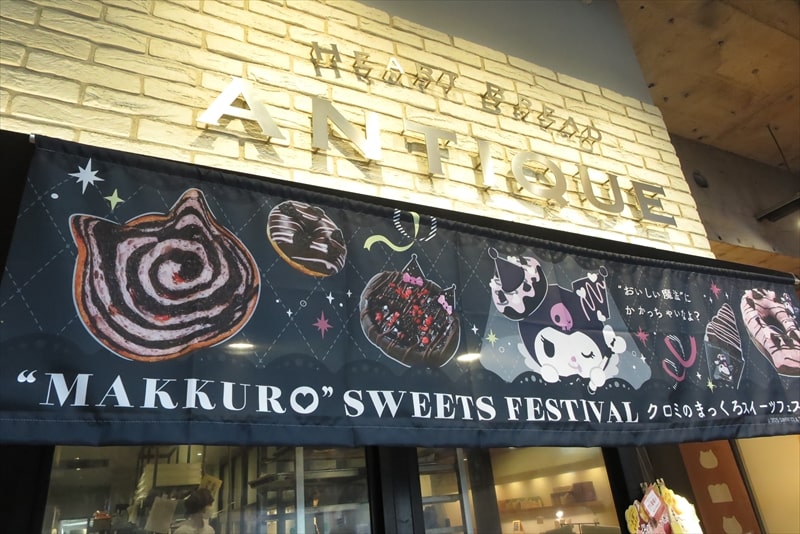 『アンティーク』クロミのまっくろスイーツフェスティバル1