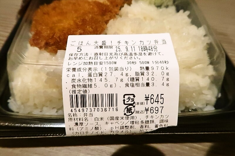 2025年『ローソン』ごはん大盛り！チキンカツ弁当4