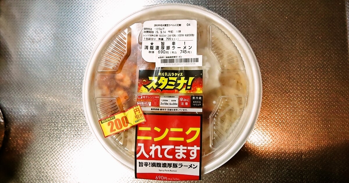 『ローソン』旨辛!満腹濃厚豚ラーメンサムネイル