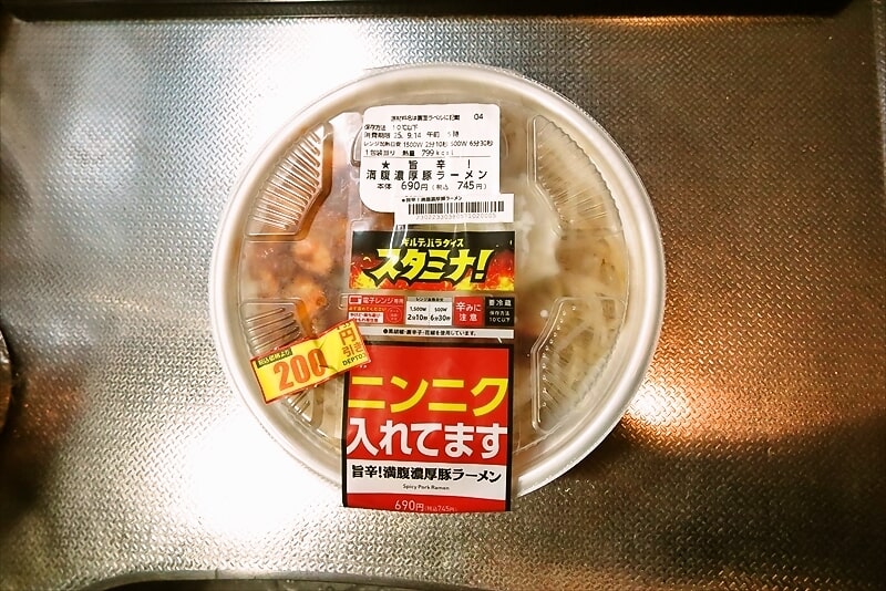 『ローソン』旨辛!満腹濃厚豚ラーメン1