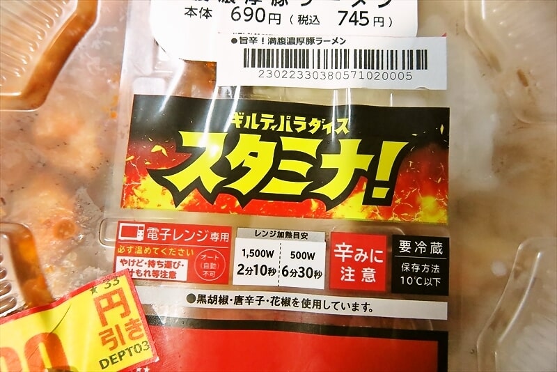 『ローソン』旨辛!満腹濃厚豚ラーメン3