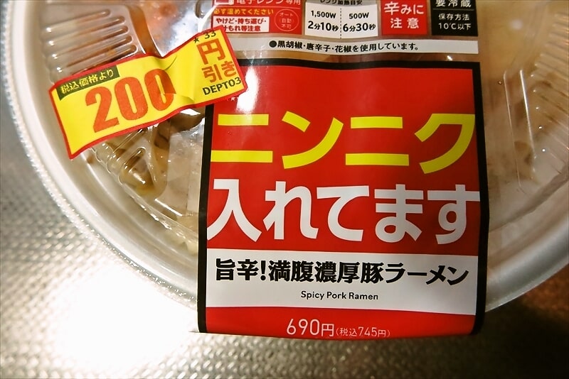『ローソン』旨辛!満腹濃厚豚ラーメン4