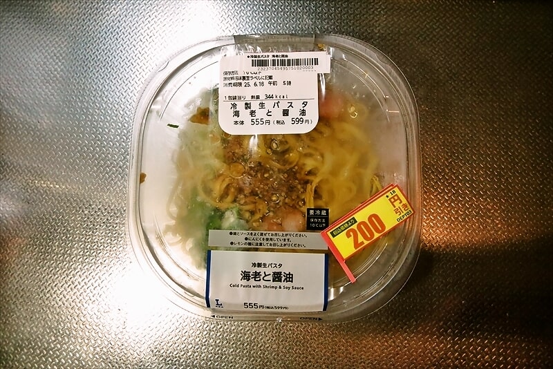 『ローソン』冷製生パスタ 海老と醤油弁当1