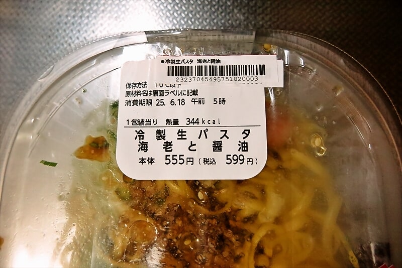 『ローソン』冷製生パスタ 海老と醤油弁当3