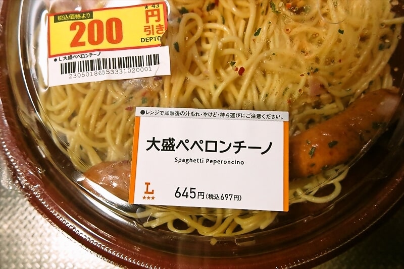 2025年『ローソン』大盛ペペロンチーノ弁当2