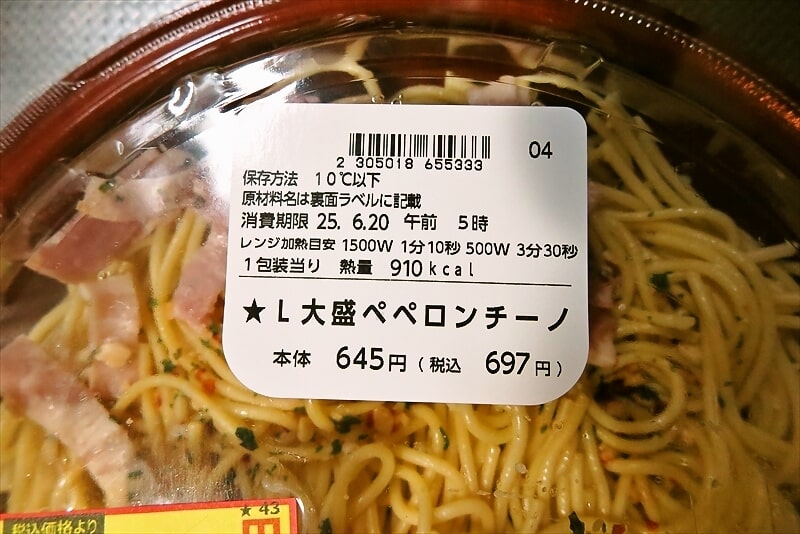 2025年『ローソン』大盛ペペロンチーノ弁当3