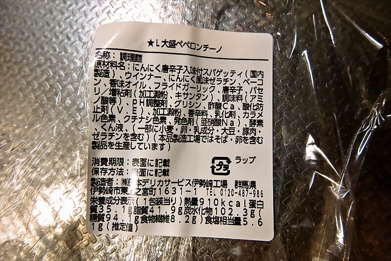 2025年『ローソン』大盛ペペロンチーノ弁当6