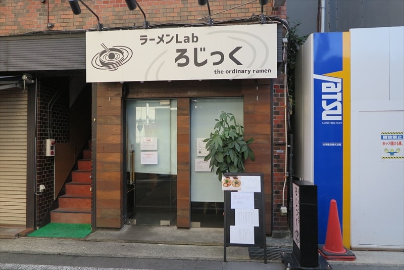 小田急相模原駅『ラーメンLab ろじっく』外観写真2