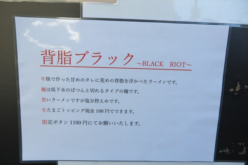 小田急相模原駅『ラーメンLab ろじっく』メニュー写真2