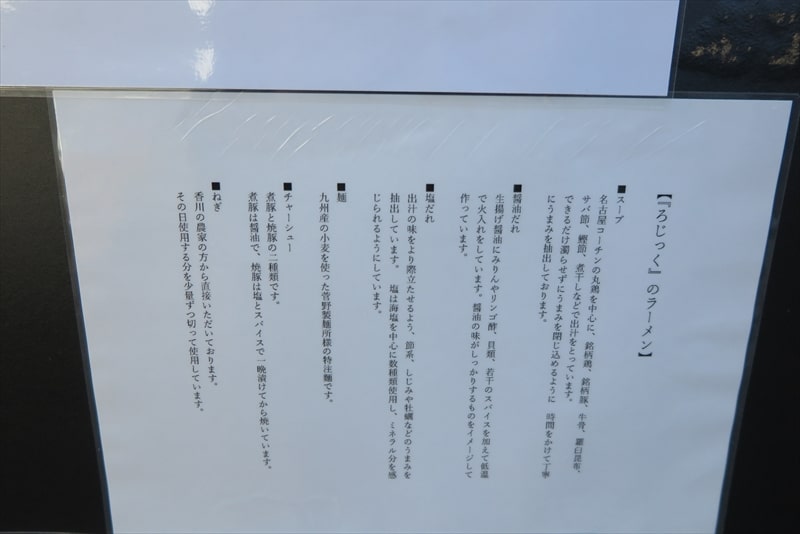 小田急相模原駅『ラーメンLab ろじっく』メニュー写真3