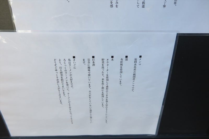 小田急相模原駅『ラーメンLab ろじっく』メニュー写真4