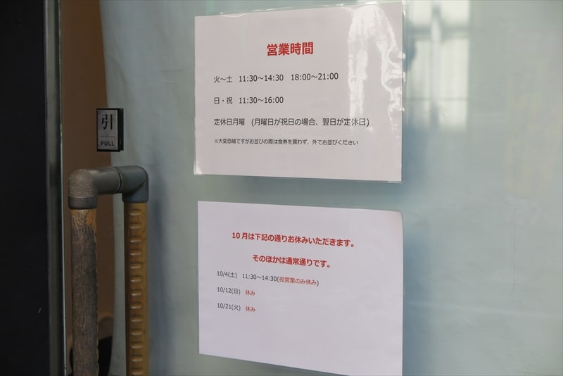 小田急相模原駅『ラーメンLab ろじっく』営業時間&定休日