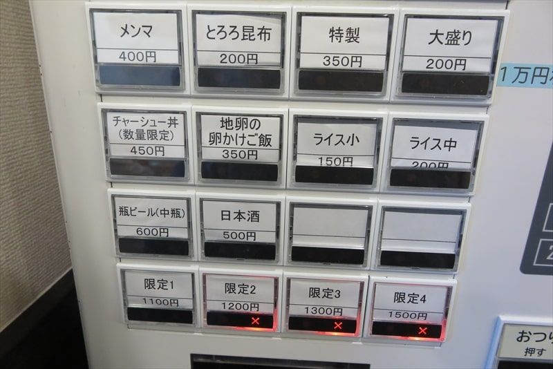 小田急相模原駅『ラーメンLab ろじっく』券売機メニュー写真3