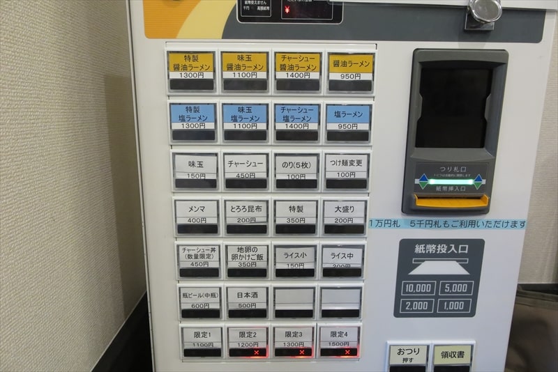 小田急相模原駅『ラーメンLab ろじっく』券売機メニュー写真1