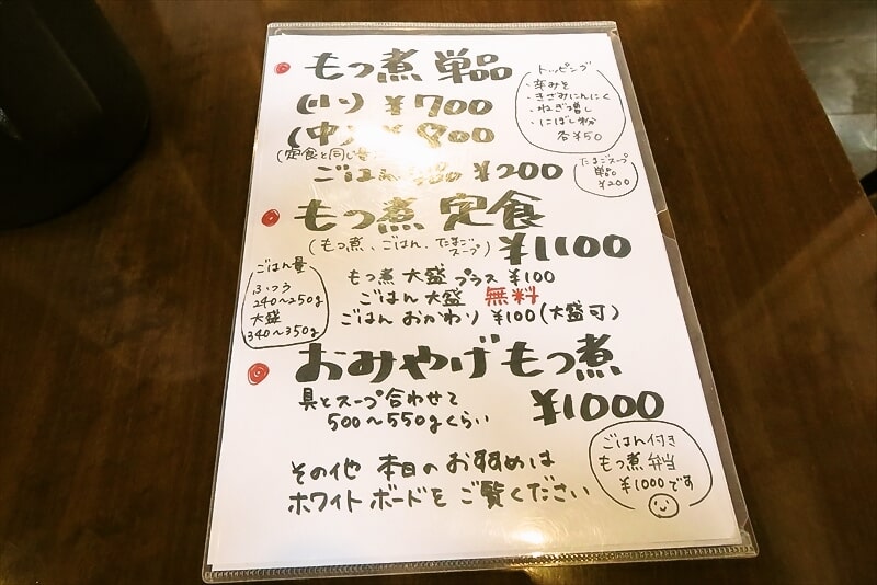 町田市『もつ煮の店マボロシ』メニュー写真2