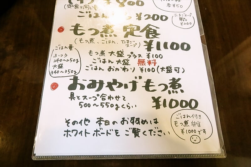 町田市『もつ煮の店マボロシ』メニュー写真4