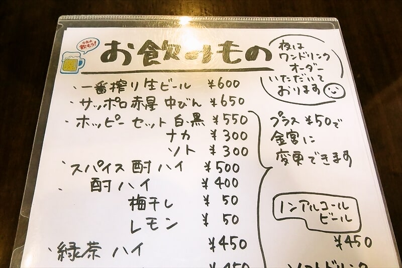 町田市『もつ煮の店マボロシ』メニュー写真5