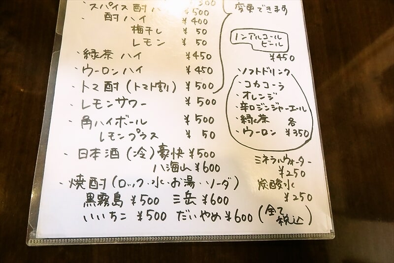 町田市『もつ煮の店マボロシ』メニュー写真6