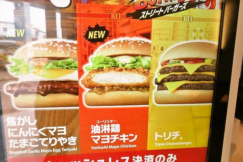 『マクドナルド』ストリートバーガーズメニュー写真2